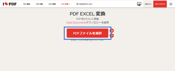 iLovePDFでPDF をExcelに変換