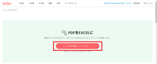 Soda PDFでPDF をExcelに変換