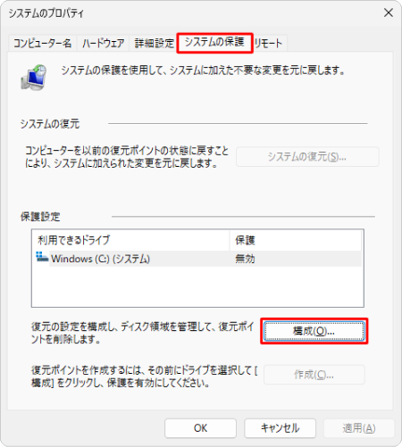 「構成」をクリック
