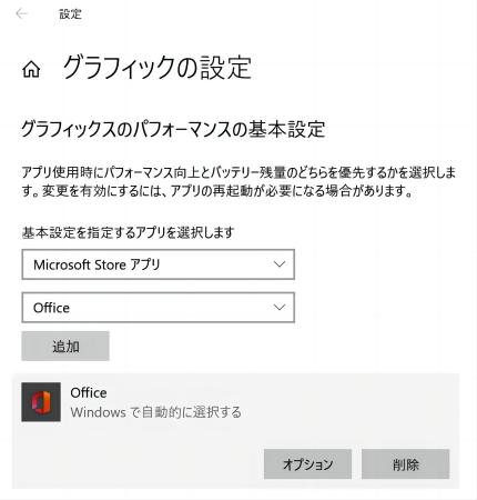 「Office」を選択
