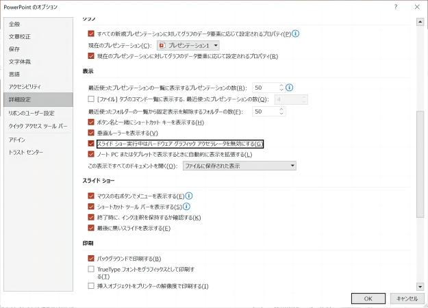 アクセラレータを無効にする