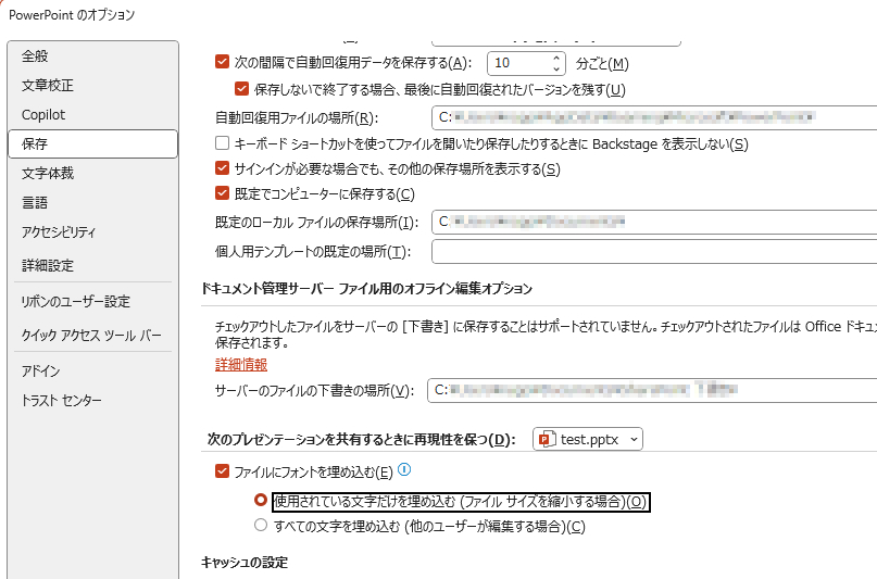 フォント埋め込み設定