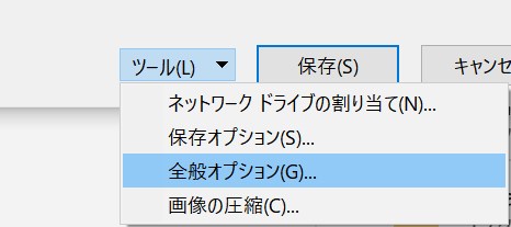 全般オプション