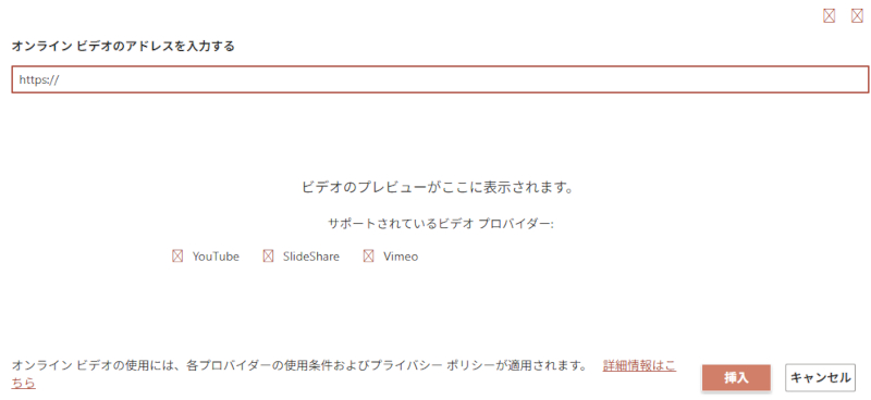 オンライン動画挿入