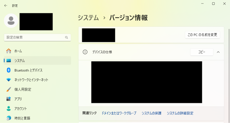 「システムの保護」をクリック