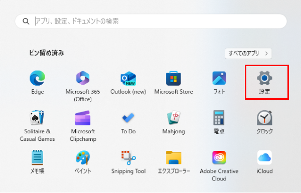 「スタート」ボタンをクリック