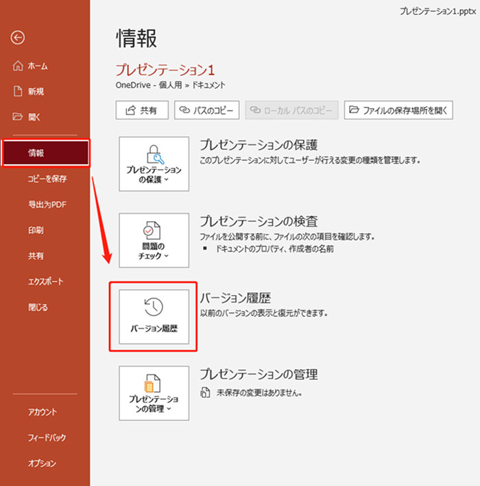 「情報」を選択
