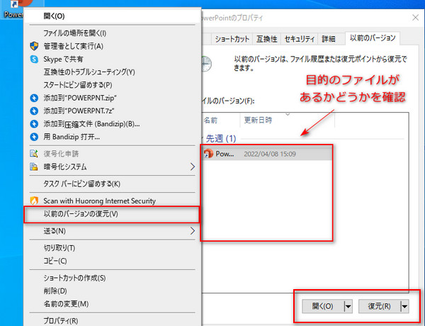 「復元」ボタンをクリック