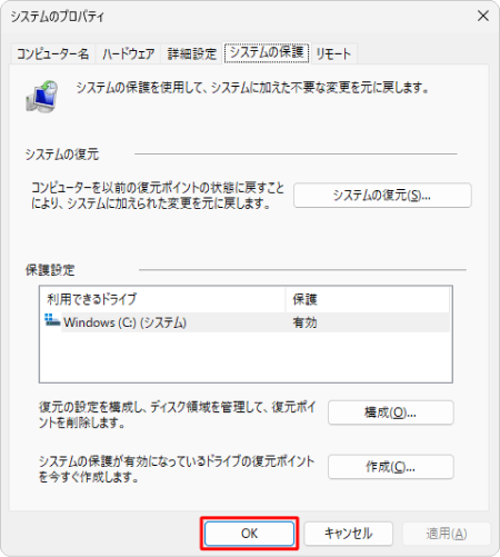 システムのプロパティ