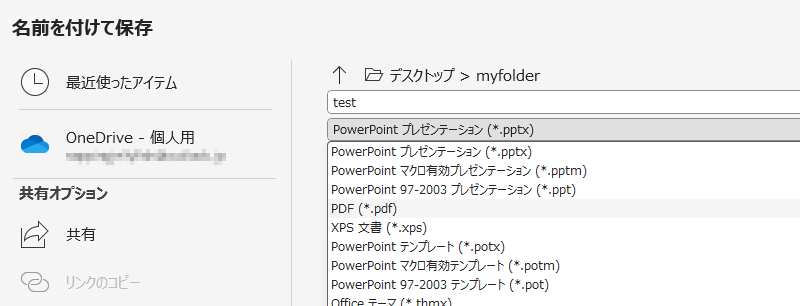 PDF保存