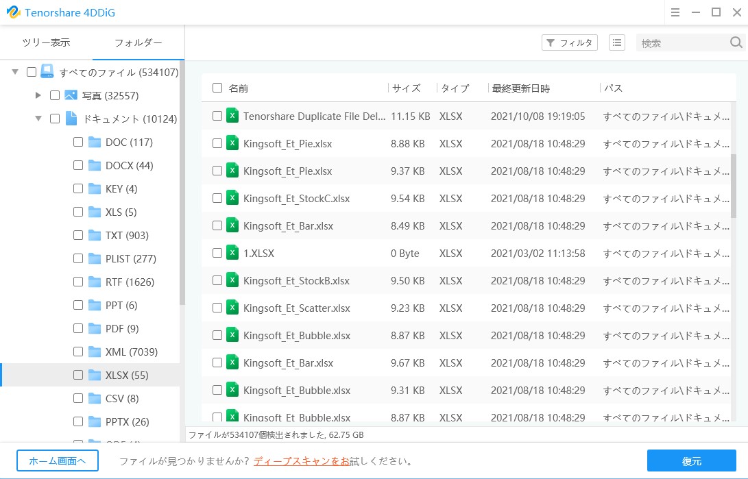 excelファイルを復元