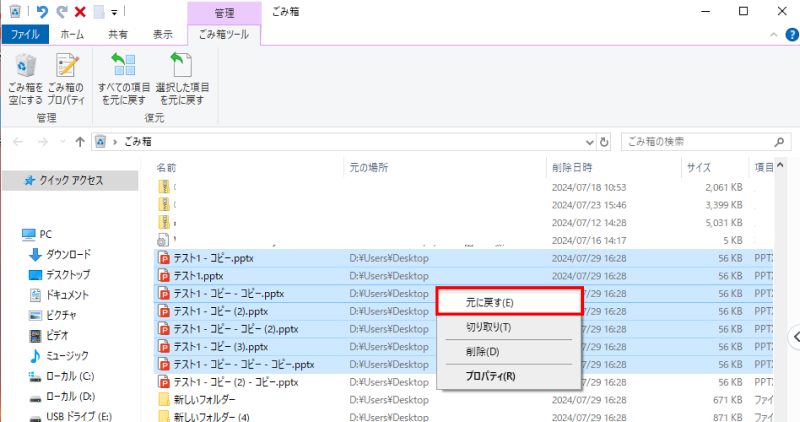 ごも箱からpptを復元