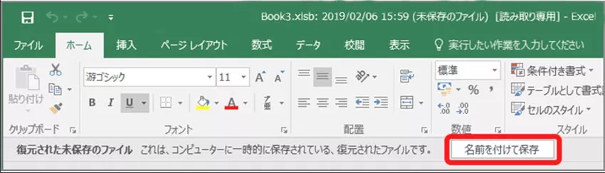 Excel エクセルのデータを復元する方法まとめ ベスト７