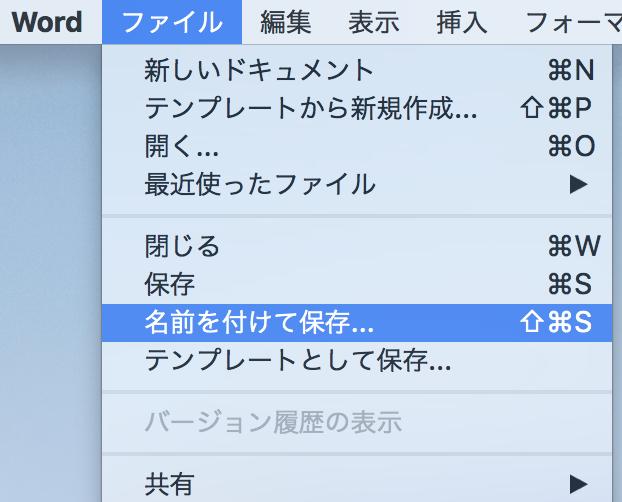 名前を付けて保存