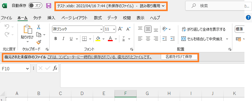 名前を付けて保存