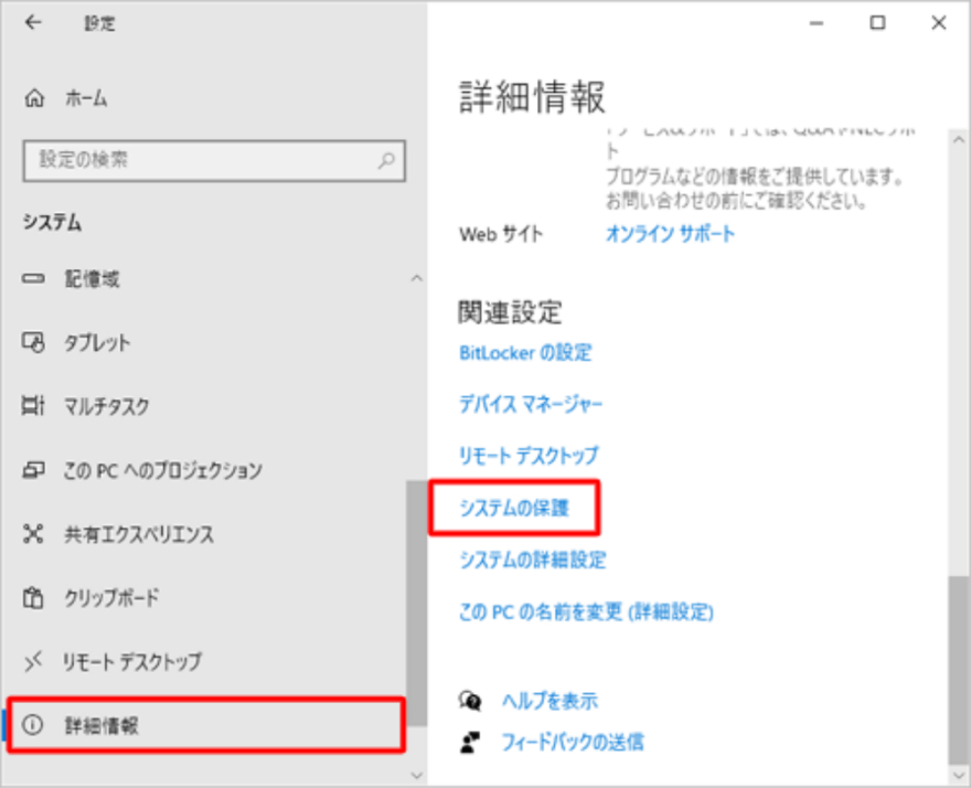 「システムの保護」を選択