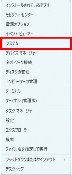 「システム」を選択