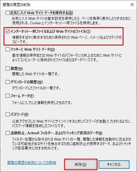 インターネット一時ファイルおよびWebサイトのファイル