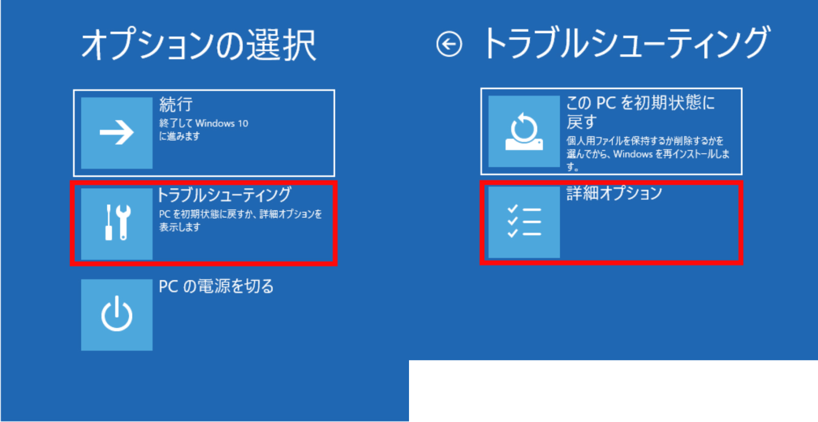 「トラブルシューティング」
