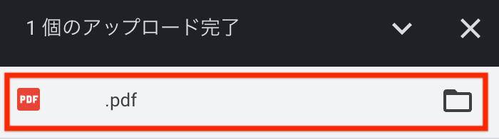 ファイルのアップロード