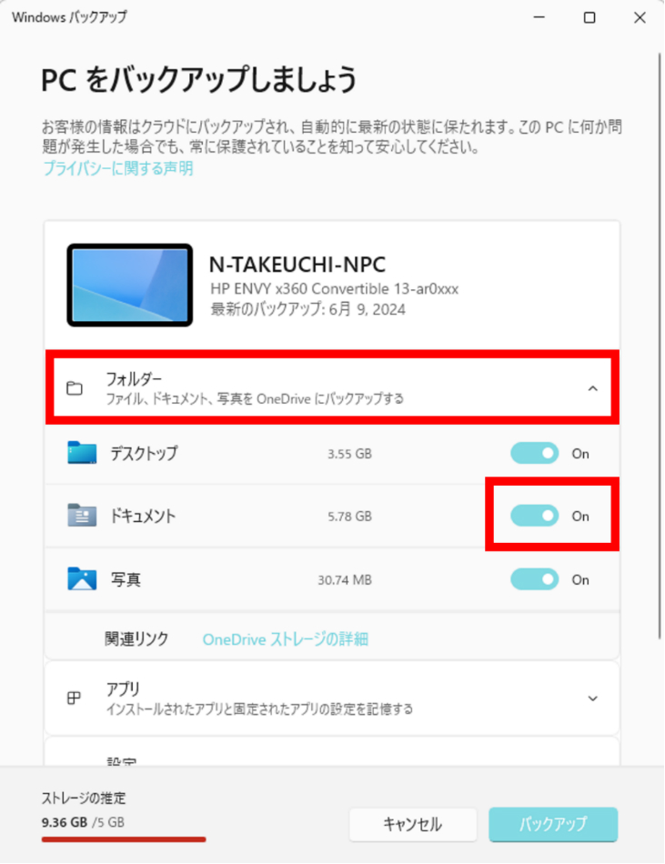 「フォルダー」→バックアップをとりたいフォルダを「On」にする