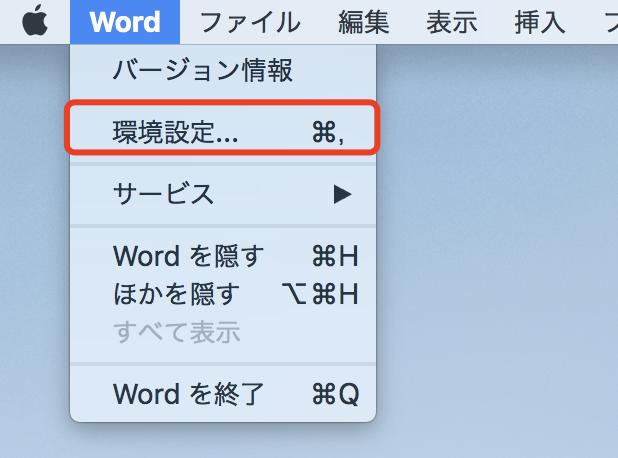 「環境設定…」をクリック