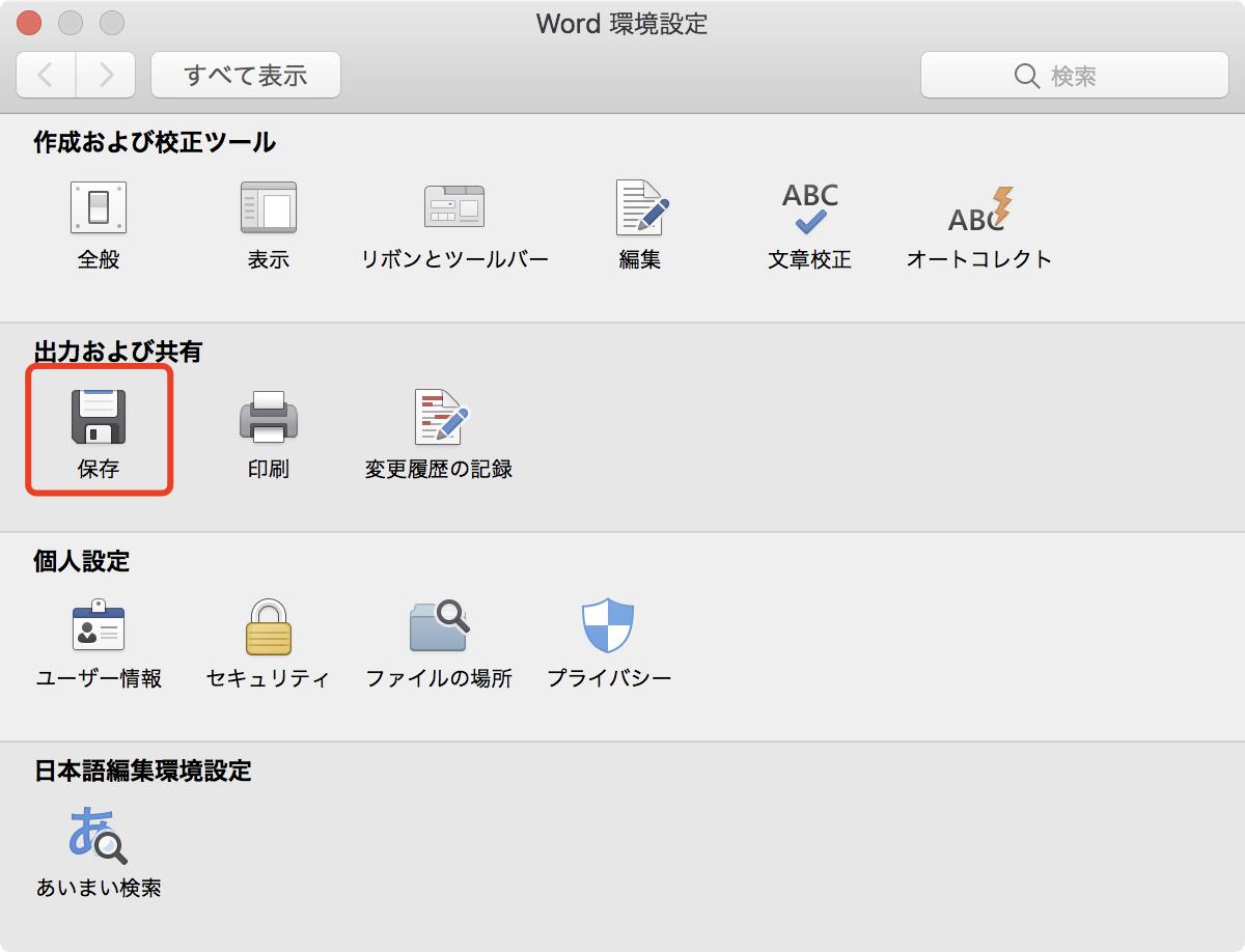 「保存」をクリック