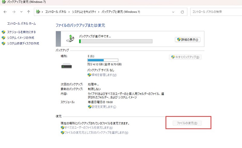 バックアップと復元