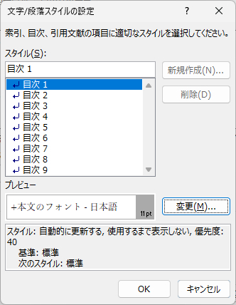目次のフォント変更