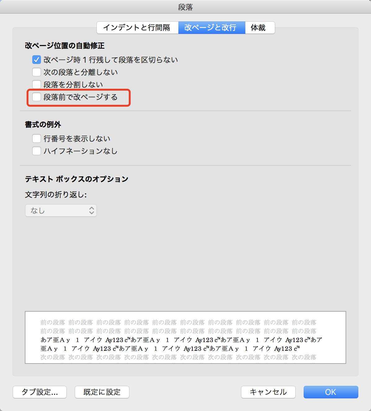 段落前で改ページする