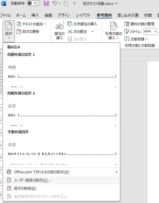 ユーザー設定の目次を選択