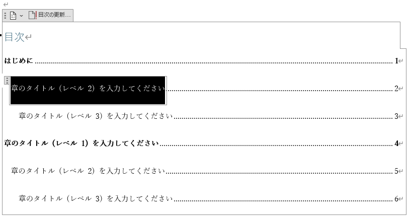 目次の内容を編集