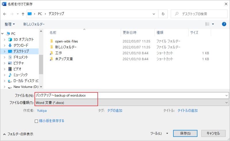 名前を付けて保存