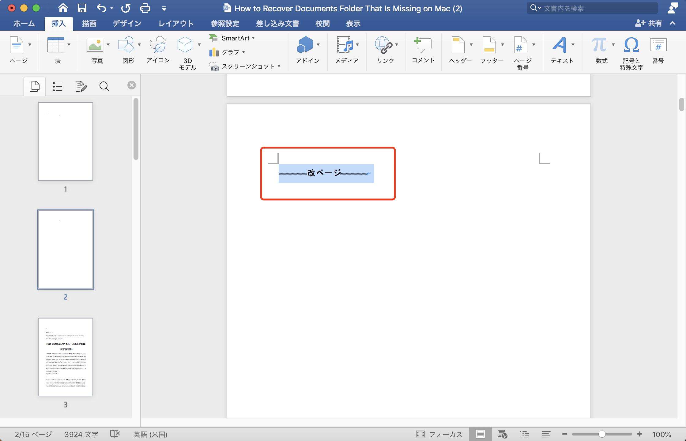 改ページやセクション区切りを削除
