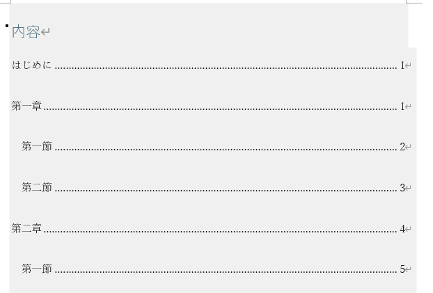 ページ番号が自動的に割り振られる