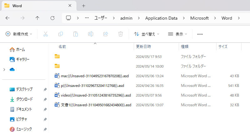 「.asd」拡張子のファイルを探す