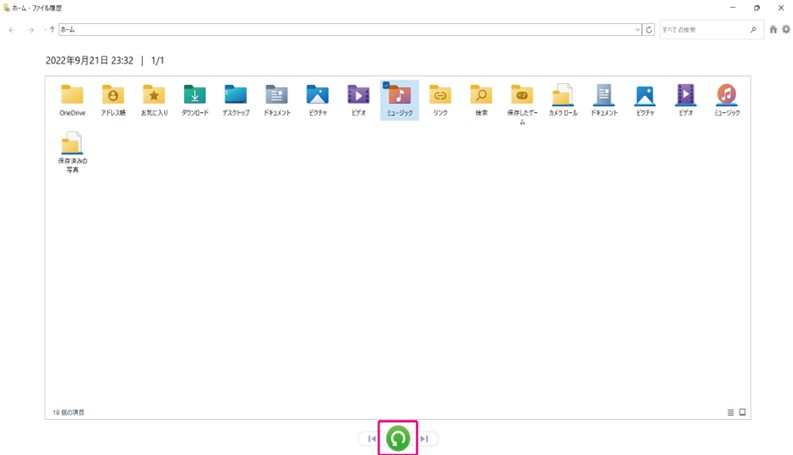 「ファイル履歴」から復元