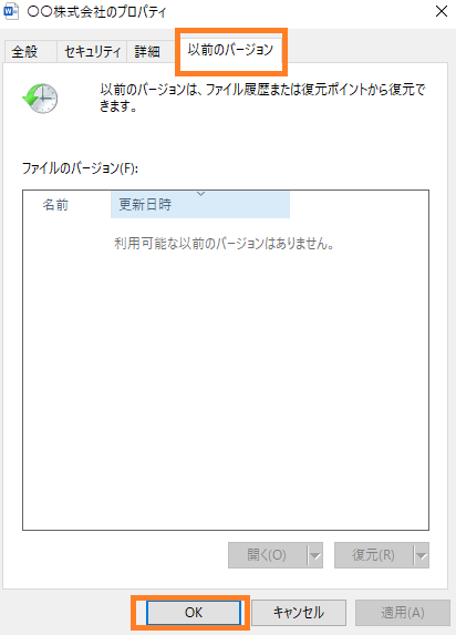 以前のバージョンを使ってデータを復元
