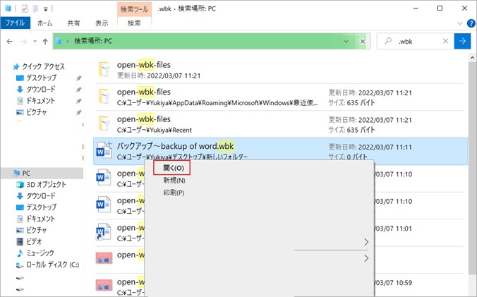 「.wbk」ファイルを検索