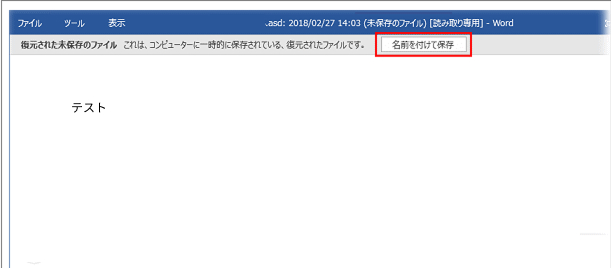 名前を付けて保存