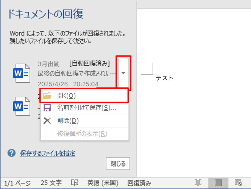 ドキュメントの回復