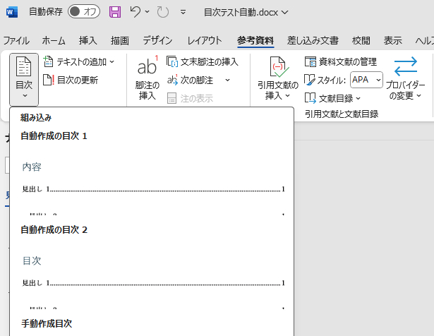 手動作成目次を選択
