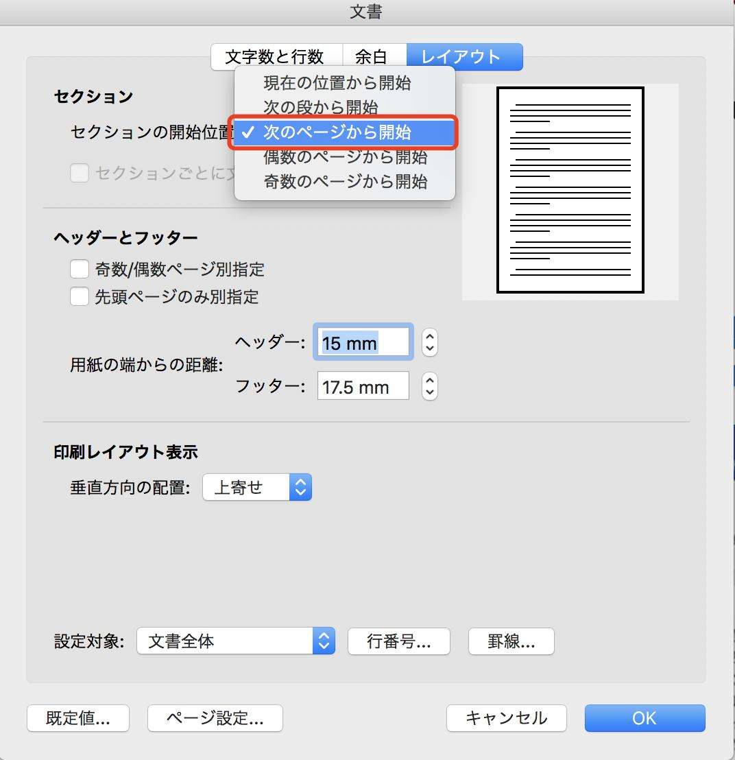 セクション変更