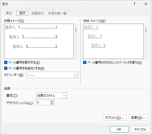 目次ダイアログボックス