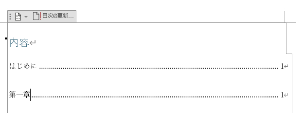 目次の更新をクリック
