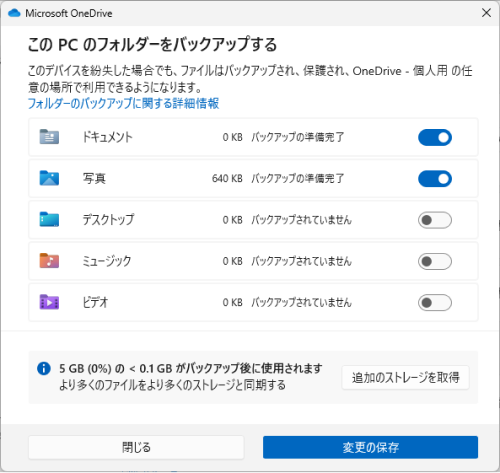 同期を解除したいフォルダのチェックを外す