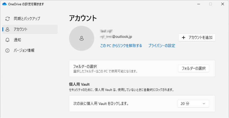 「アカウント」を選択