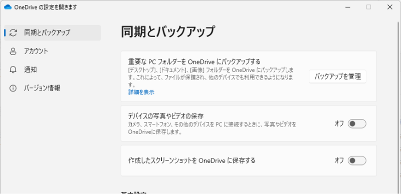 「同期とバックアップ」を表示