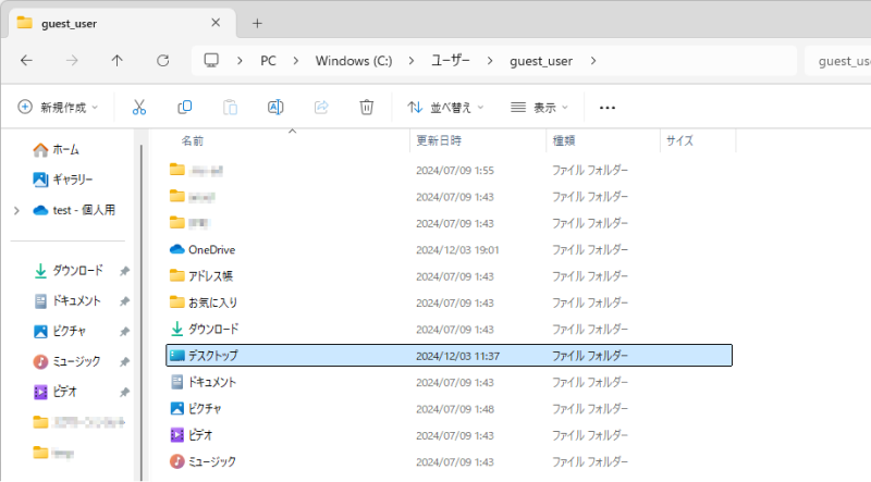 自分のユーザー名のフォルダを開く