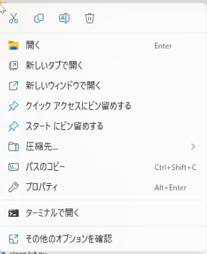 「クイックアクセスにピン留めする」を選択